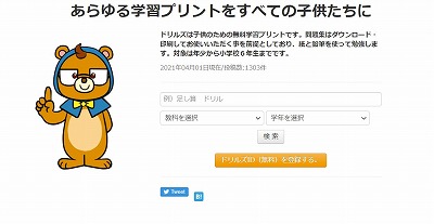 子供の暇つぶしに使いたい知育教材 無料で印刷できるサイト選