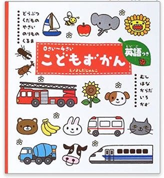 1歳児が夢中になった図鑑6選 おすすめタッチペンも紹介