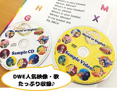 ディズニー英語システムの無料DVD