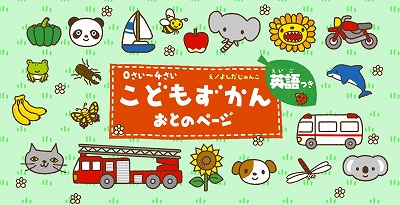 1歳児が夢中になった図鑑6選 おすすめタッチペンも紹介