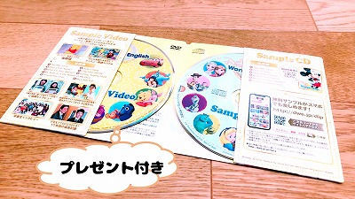 ディズニー英語システム体験DVD