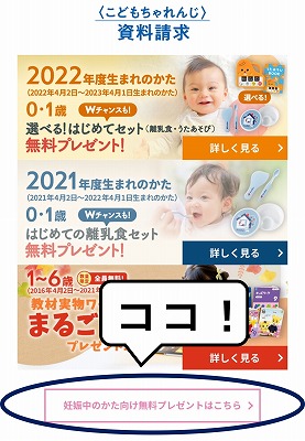 妊婦プレママ全員無料プレゼントまとめ 23年応募できるもの紹介