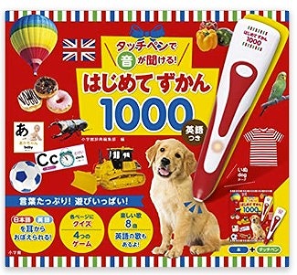 はじめてずかん1000と900の違い8選 どちらを選ぶといいか解説